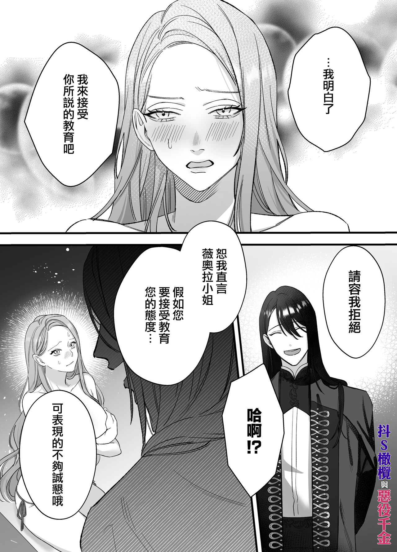 doS situ ke kakari to akuyaku reizyou～ akuyaku reizyou ni tensei si tara nentyaku kei kyouiku kakari ni yotogi no o sahou wo oso waru koto ni nari masi ta～｜抖S调教师与恶役千金 page 9 full