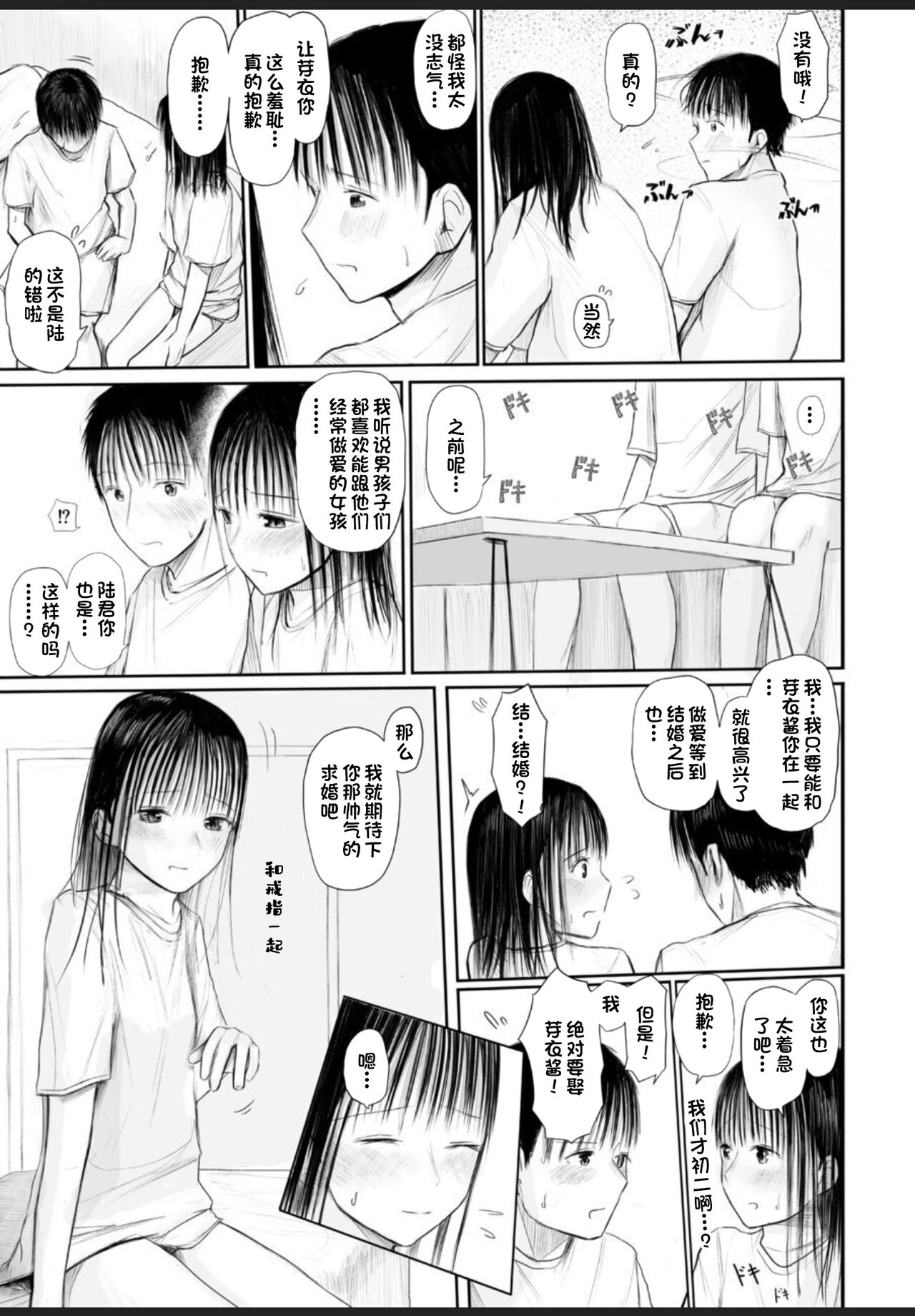 Kimi ni Fureru Shiawase page 10 full