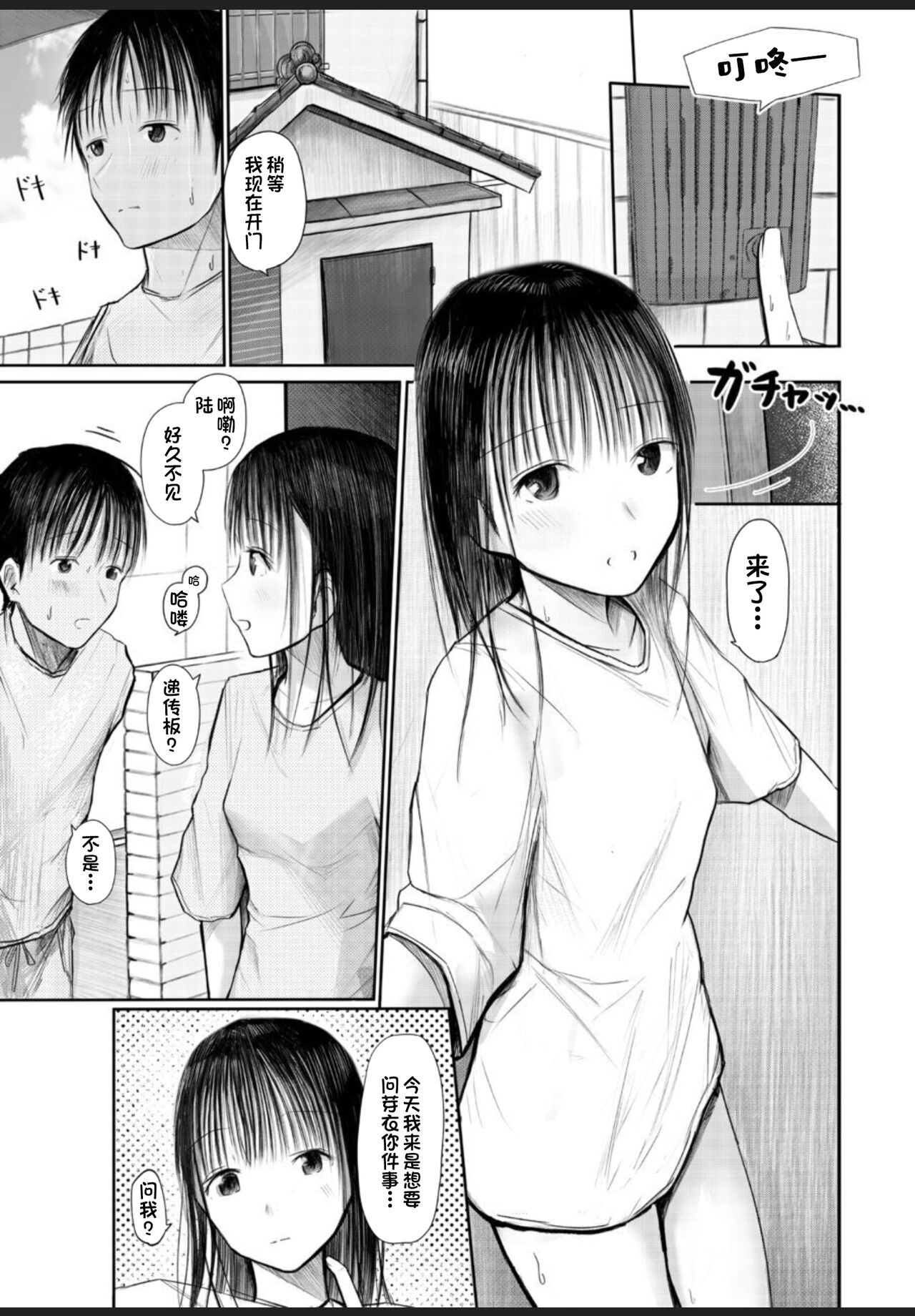 Kimi ni Fureru Shiawase page 2 full