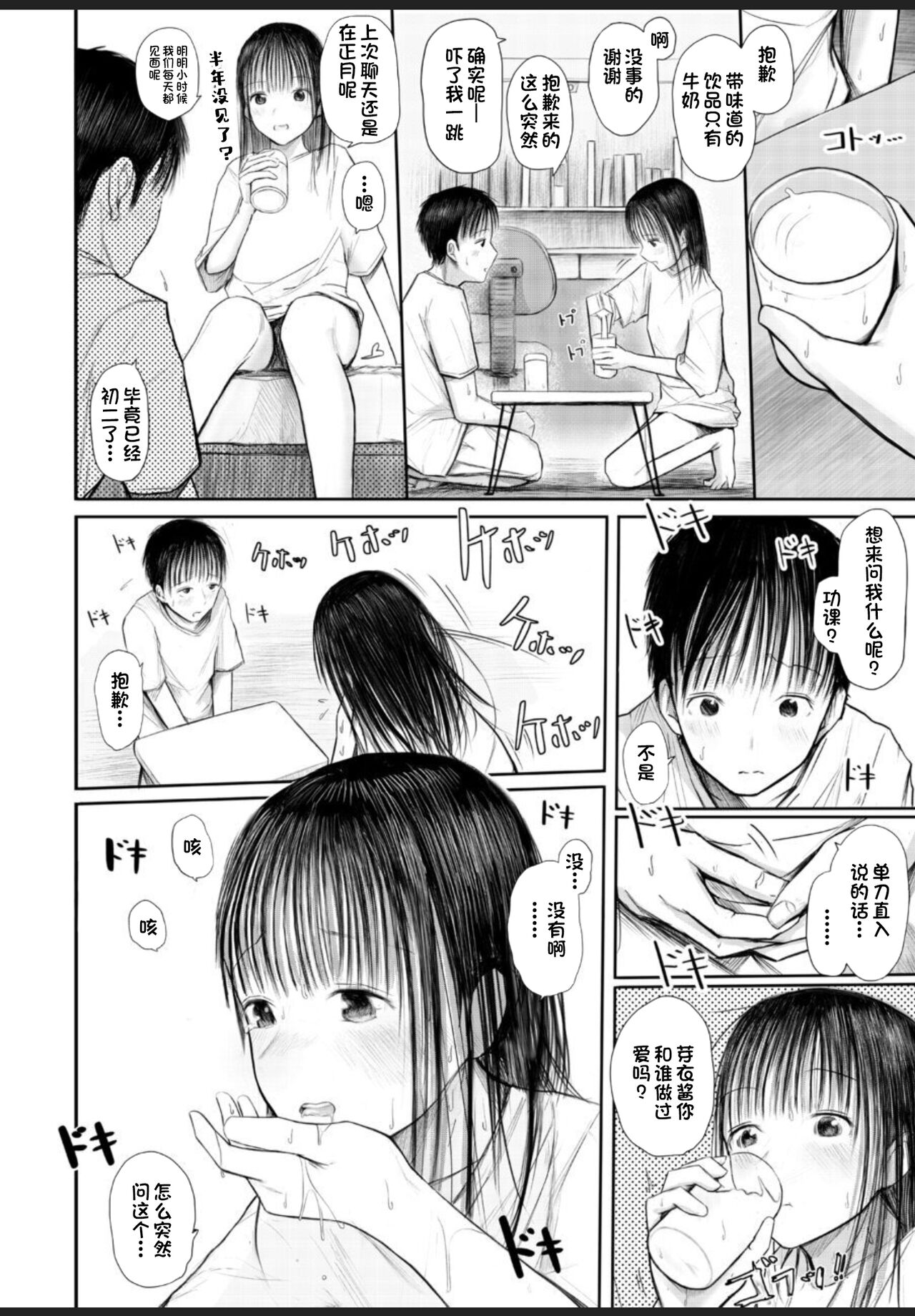 Kimi ni Fureru Shiawase page 3 full