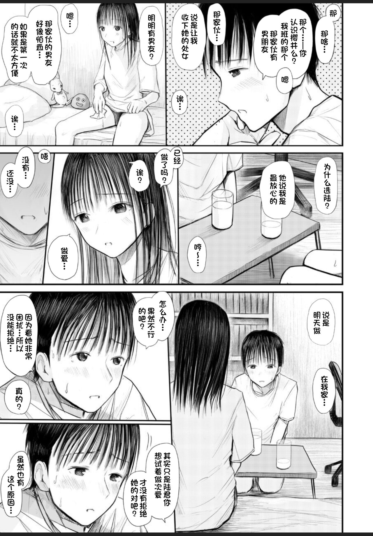 Kimi ni Fureru Shiawase page 4 full