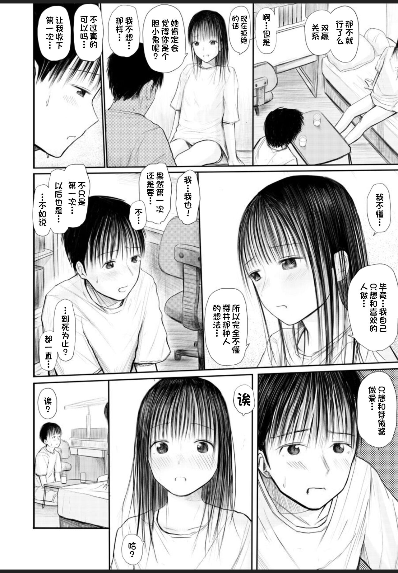 Kimi ni Fureru Shiawase page 5 full