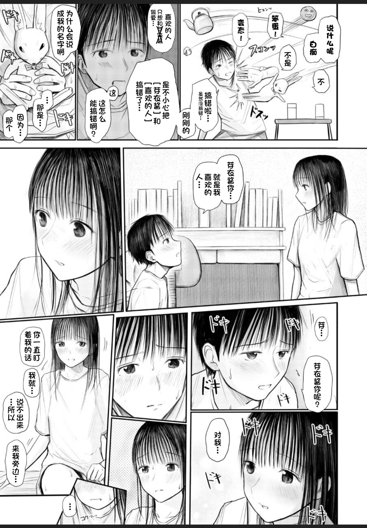 Kimi ni Fureru Shiawase page 6 full