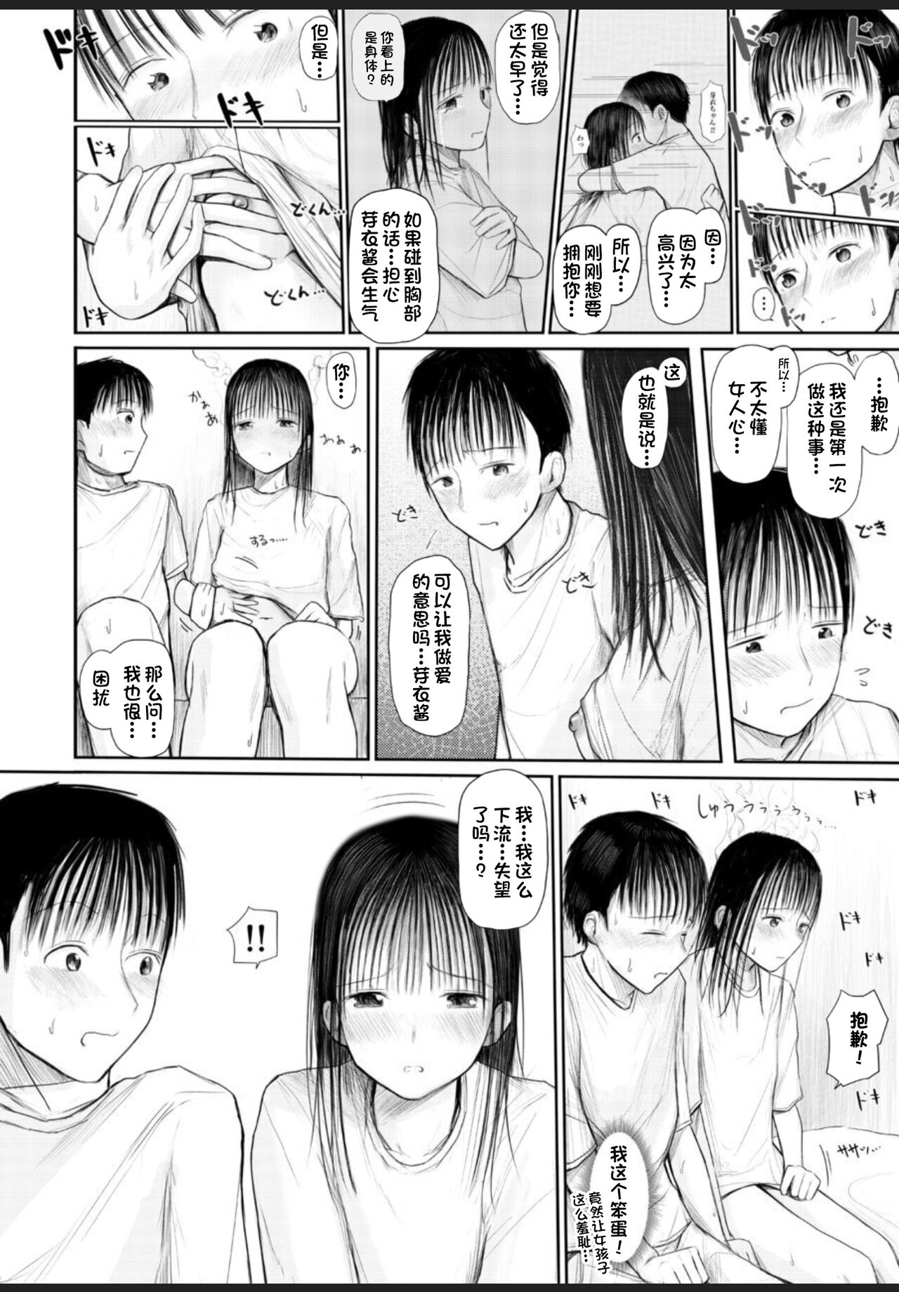 Kimi ni Fureru Shiawase page 9 full