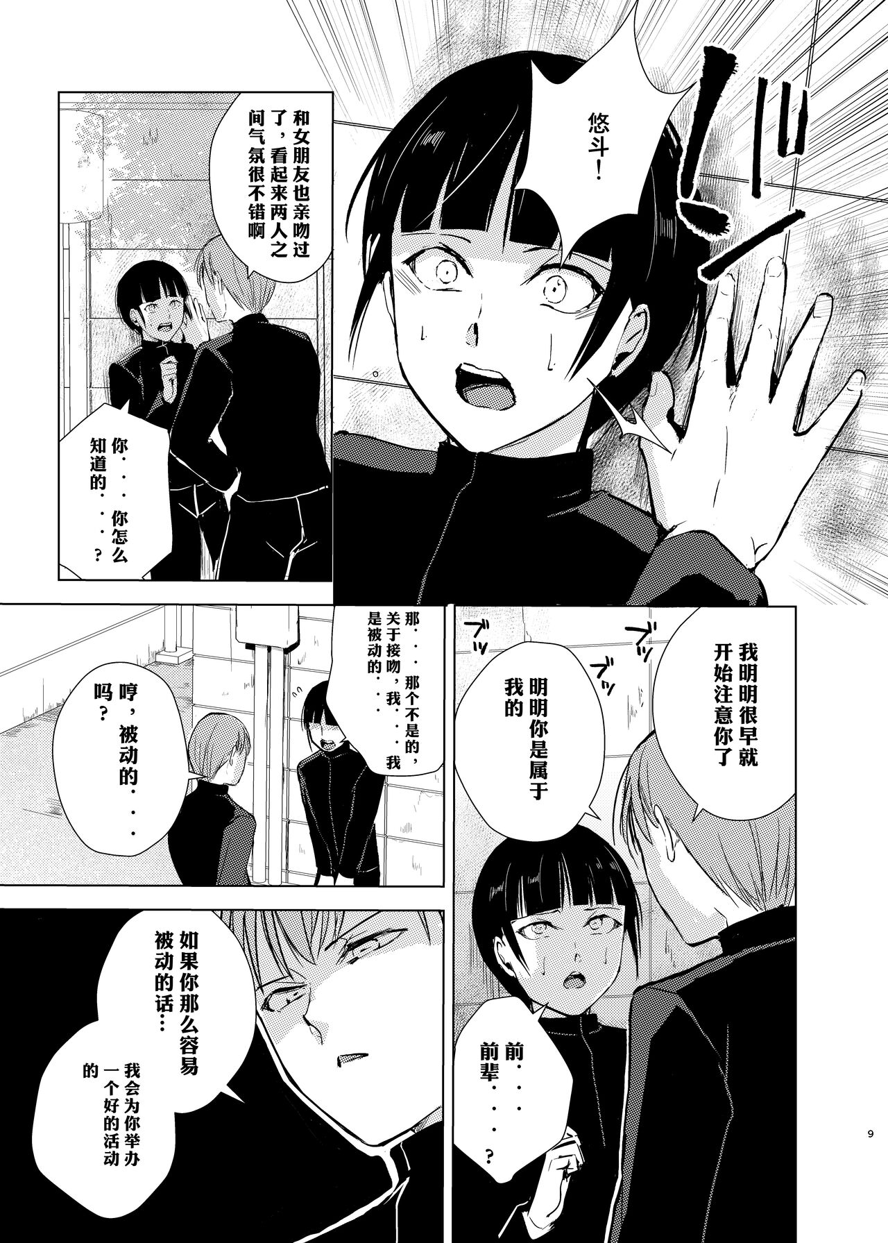 Kyuudou Danshi 3 Hentai Choukyou ~ bukatsu no senpai ni himitsu satsueikai o aka re chaimashita ~ page 10 full