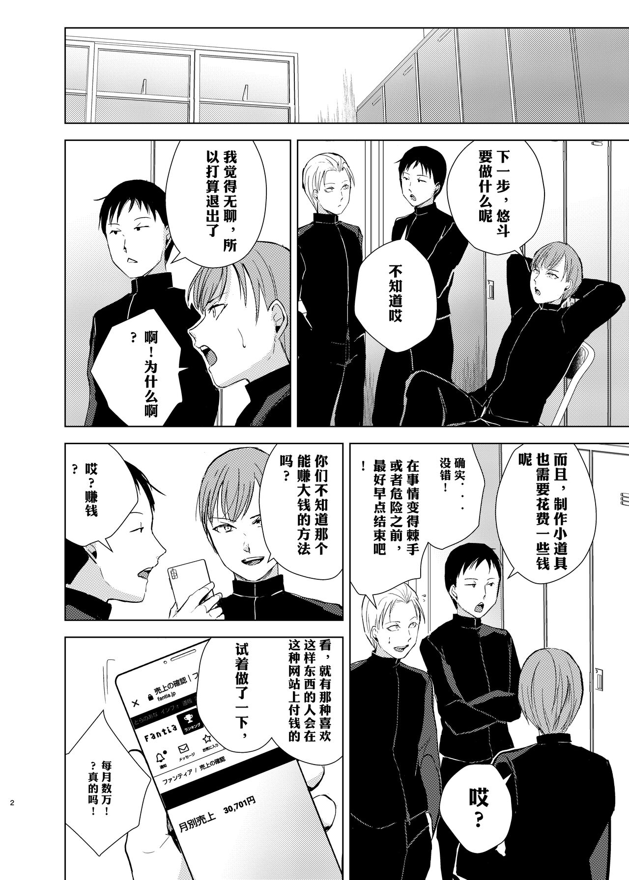 Kyuudou Danshi 3 Hentai Choukyou ~ bukatsu no senpai ni himitsu satsueikai o aka re chaimashita ~ page 3 full