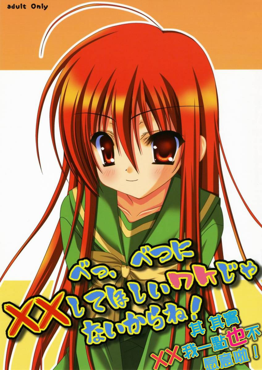 Be, Betsu ni XX Shite Hoshii Wake ja Nai kara ne! page 1 full