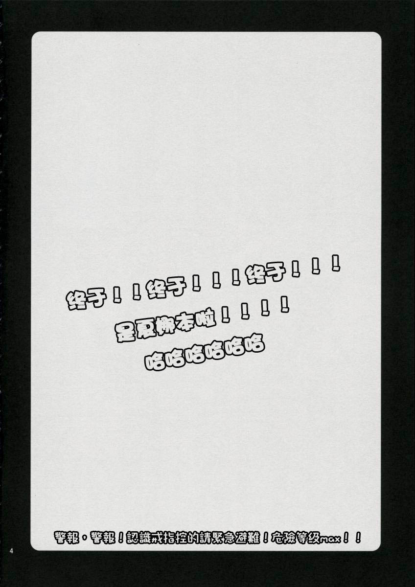 Be, Betsu ni XX Shite Hoshii Wake ja Nai kara ne! page 3 full