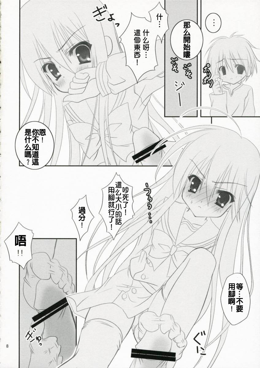 Be, Betsu ni XX Shite Hoshii Wake ja Nai kara ne! page 7 full