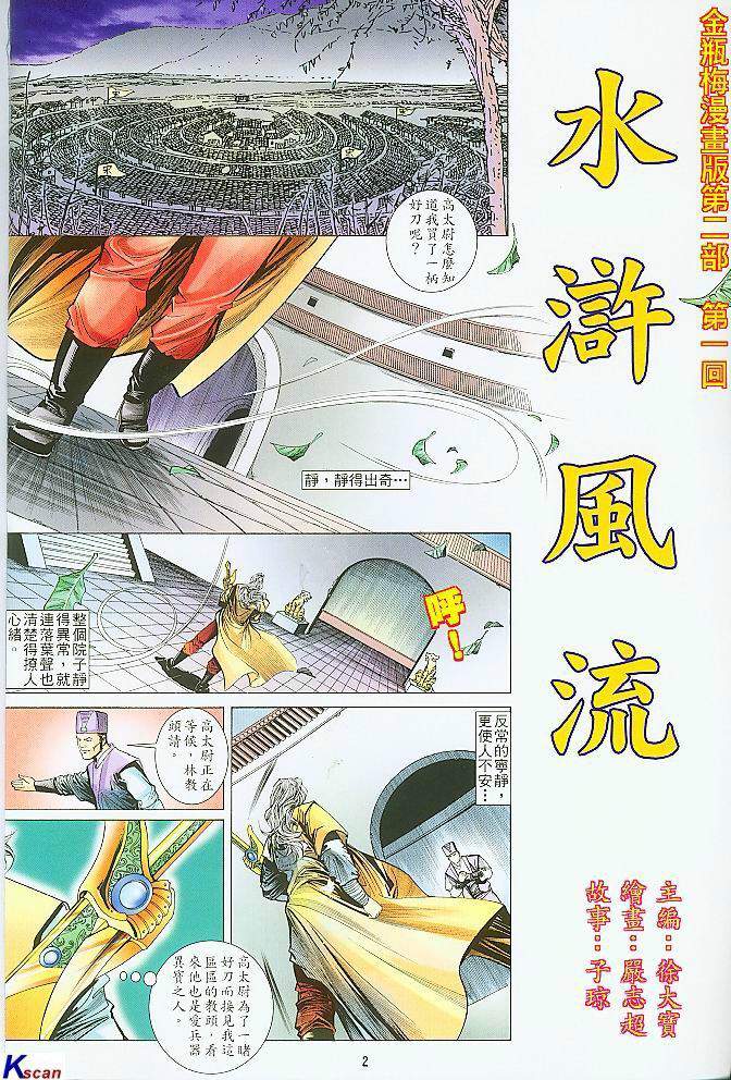 水滸風流 Chapters 1-9 page 2 full