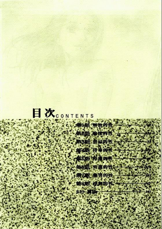 Yuna a Widow Vol. 1 page 4 full