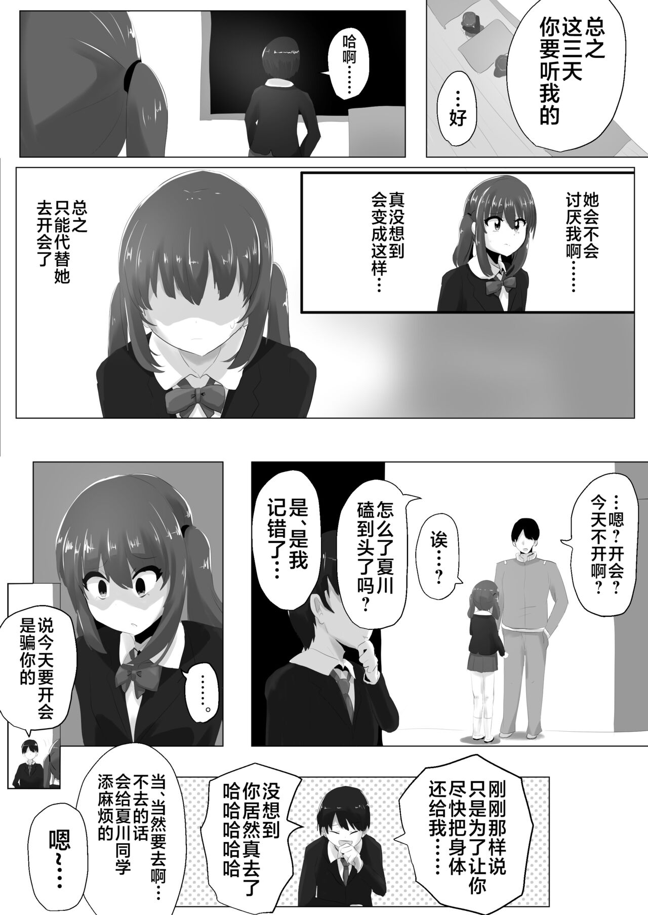 Geruchen page 10 full