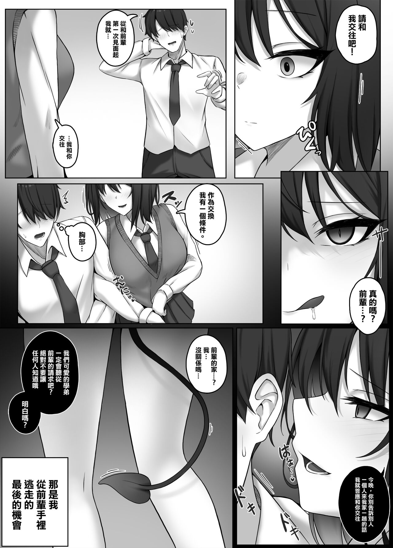 Succubus House page 3 full