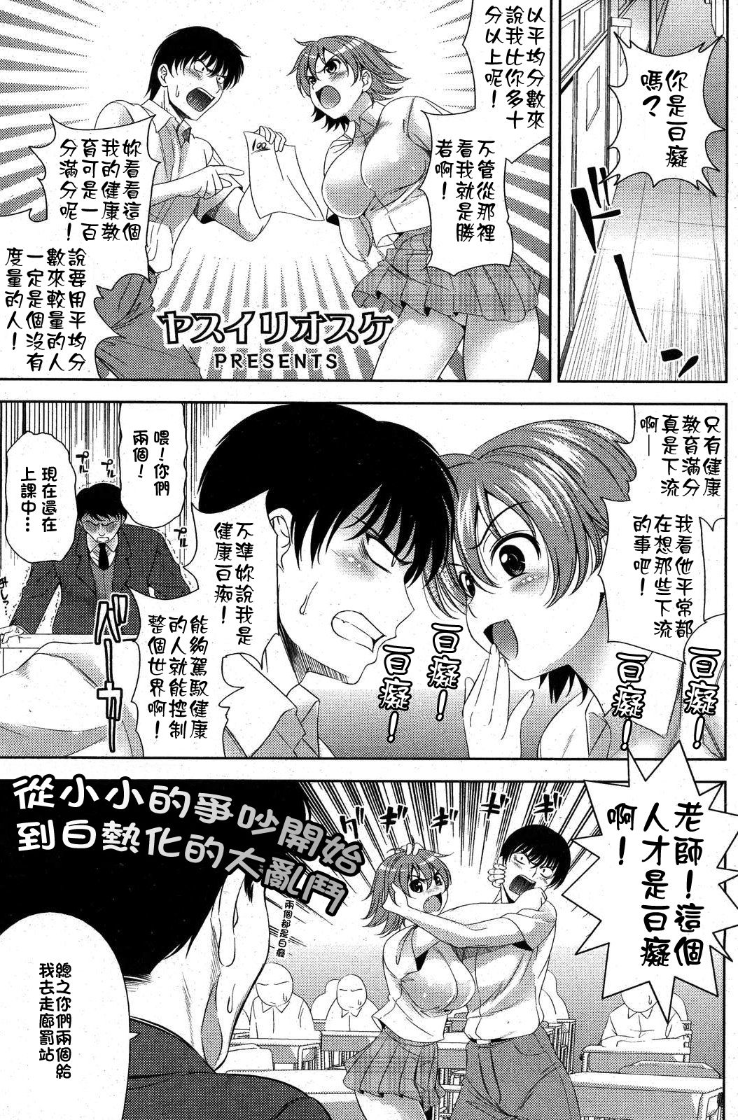 Kenka suru hodo Naka ga Are page 2 full
