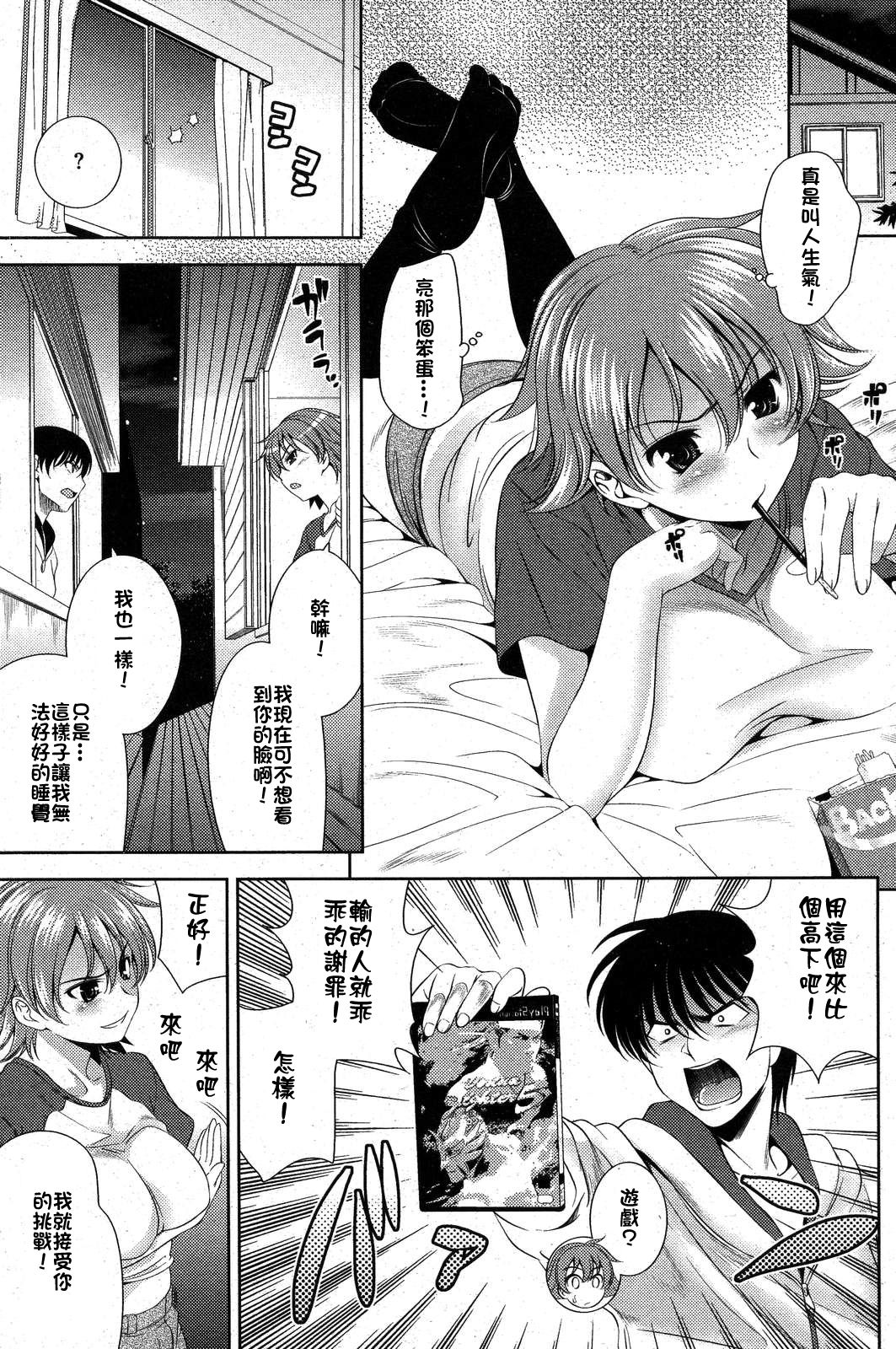 Kenka suru hodo Naka ga Are page 3 full