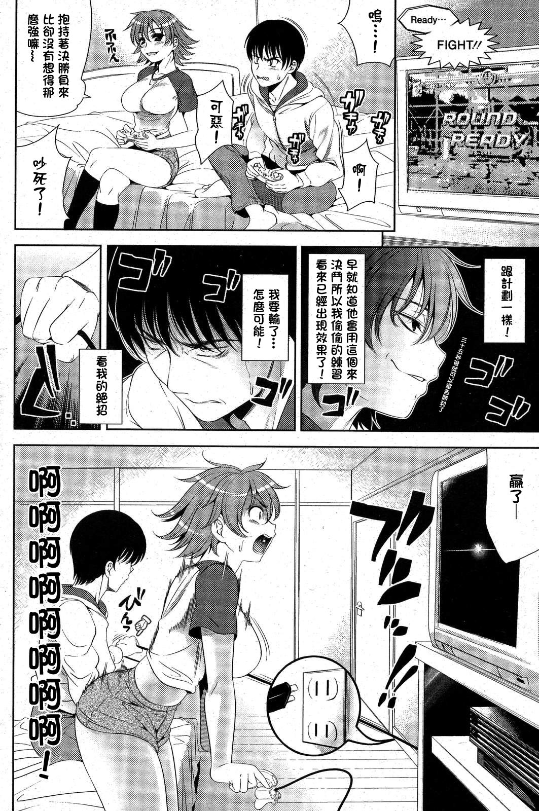 Kenka suru hodo Naka ga Are page 4 full