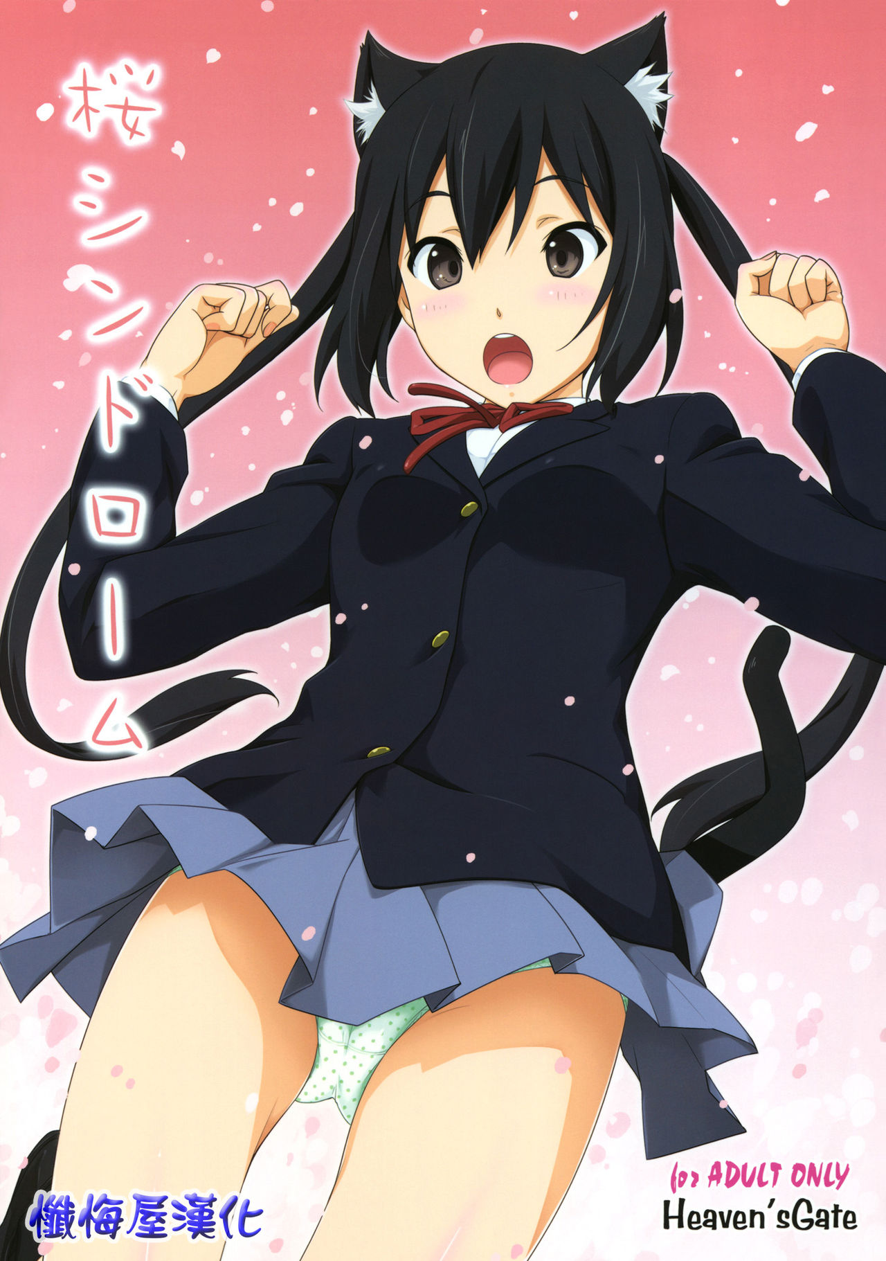 Sakura Syndrome page 1 full