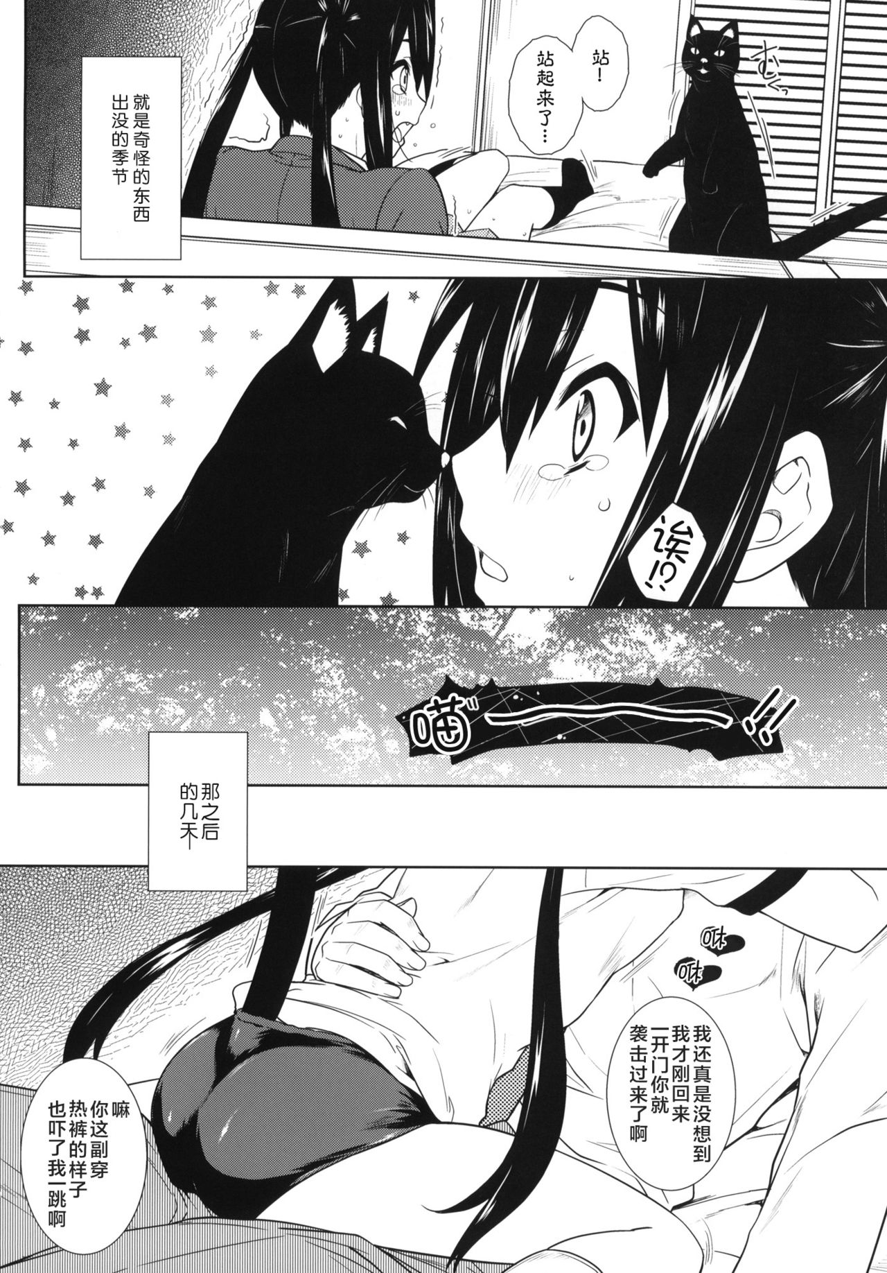 Sakura Syndrome page 7 full
