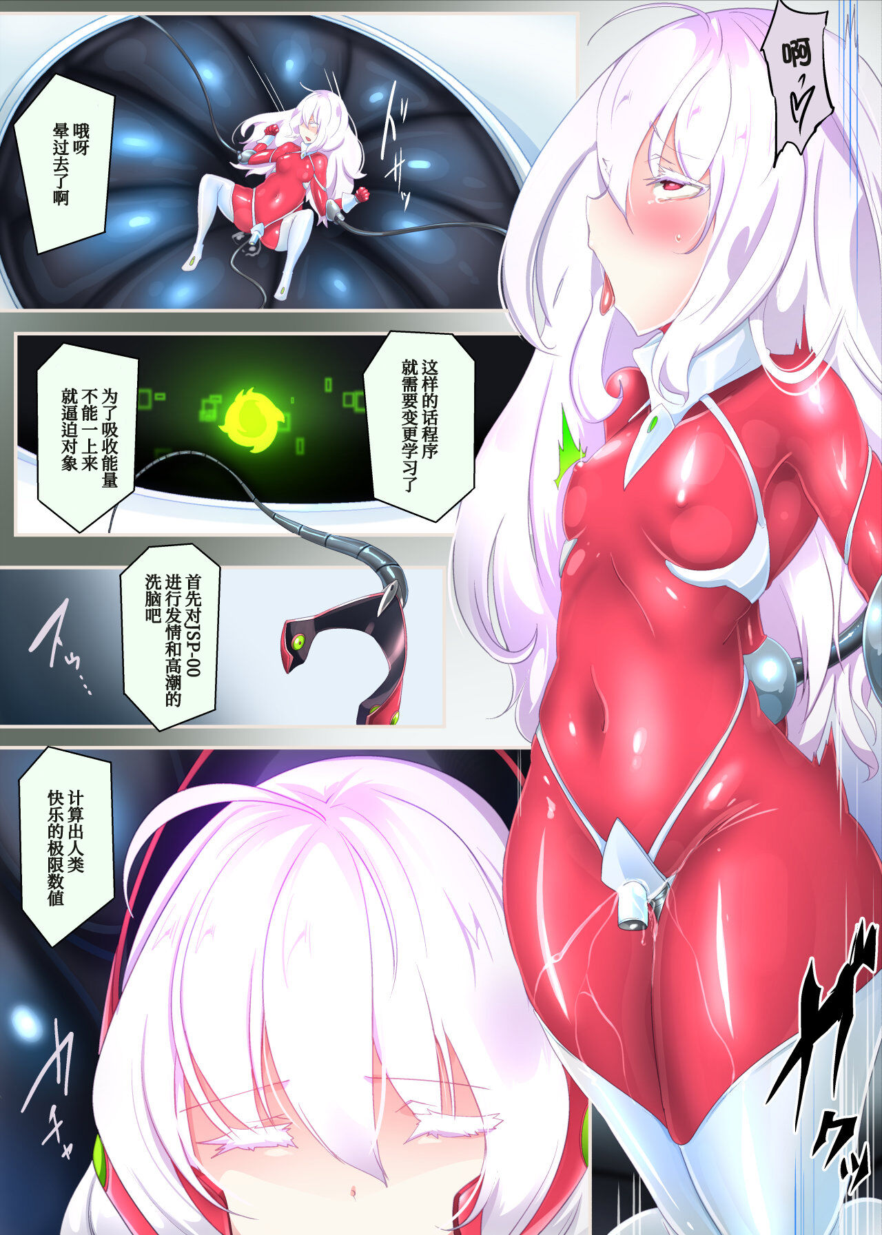 Shoujo no Anata ga Dennoukuukan de Seitai Energy wo Shiboritorareru Puchi Manga page 6 full