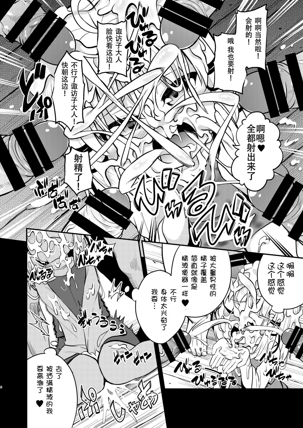 BUKKAKE HAKUDAKU SUWAKO page 6 full