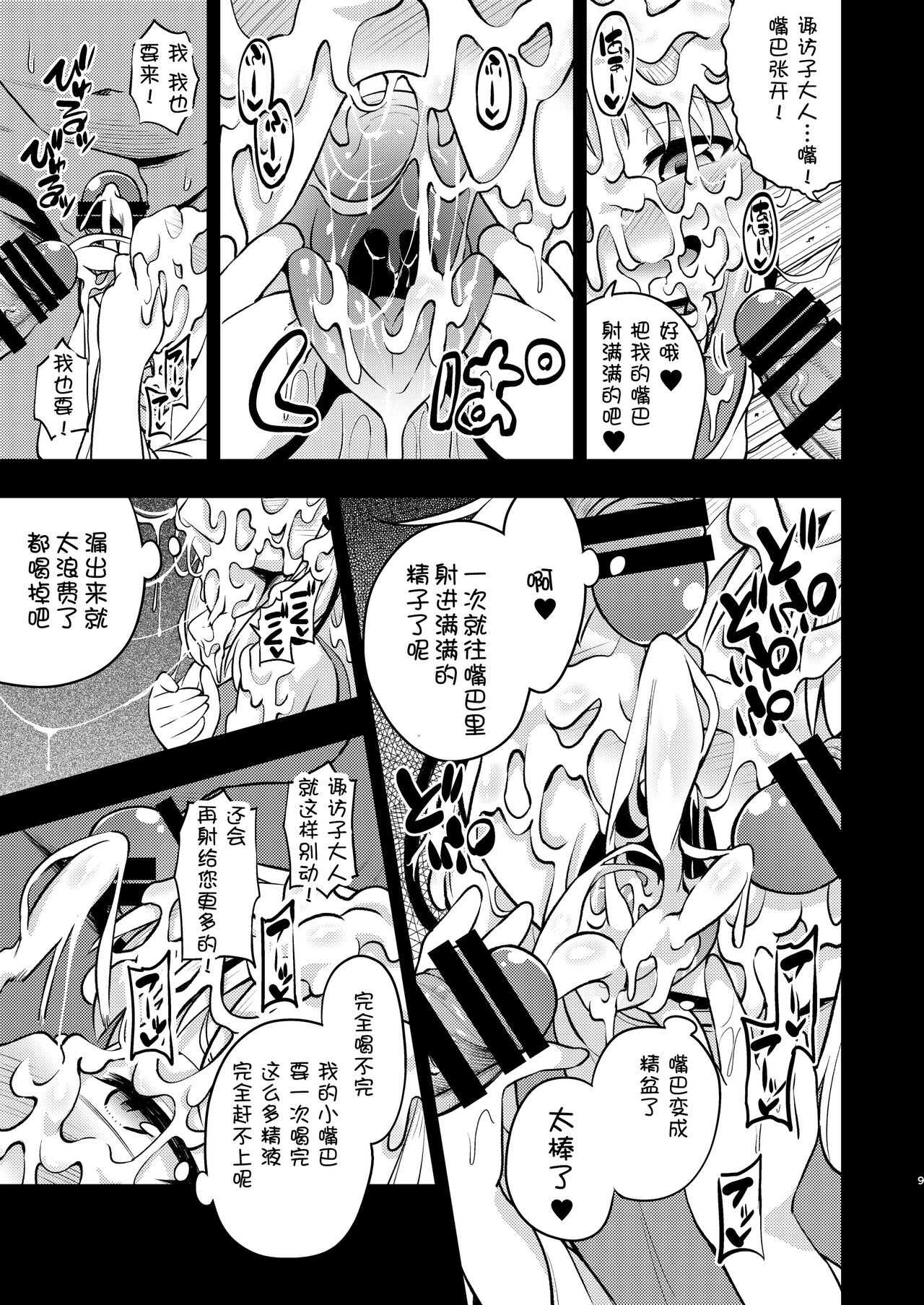 BUKKAKE HAKUDAKU SUWAKO page 7 full