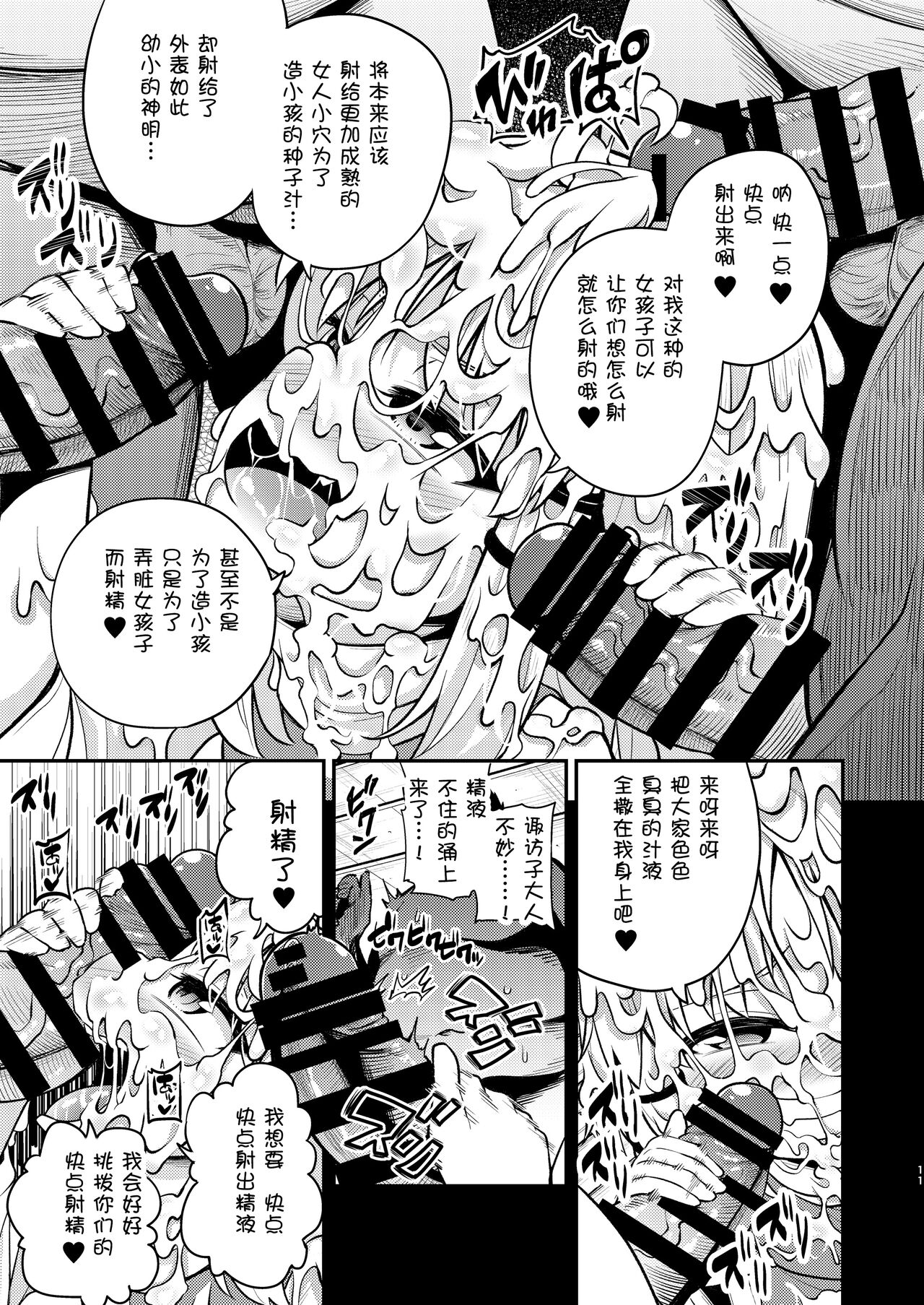 BUKKAKE HAKUDAKU SUWAKO page 9 full