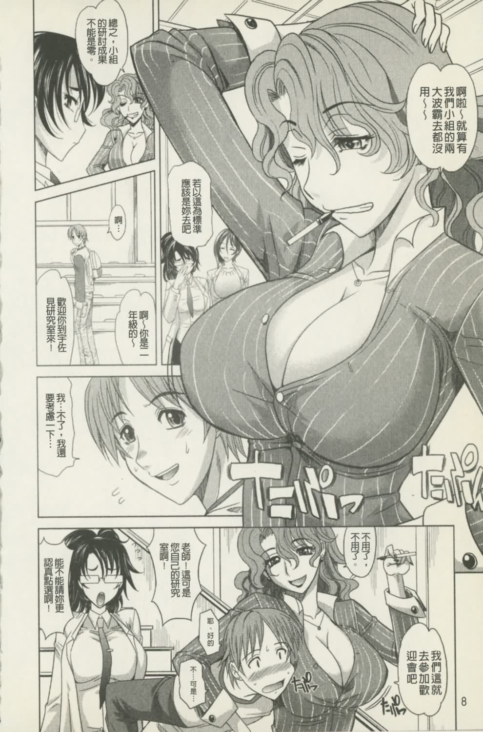 Mahouteki na Kanojo | 會魔法的女友 page 10 full