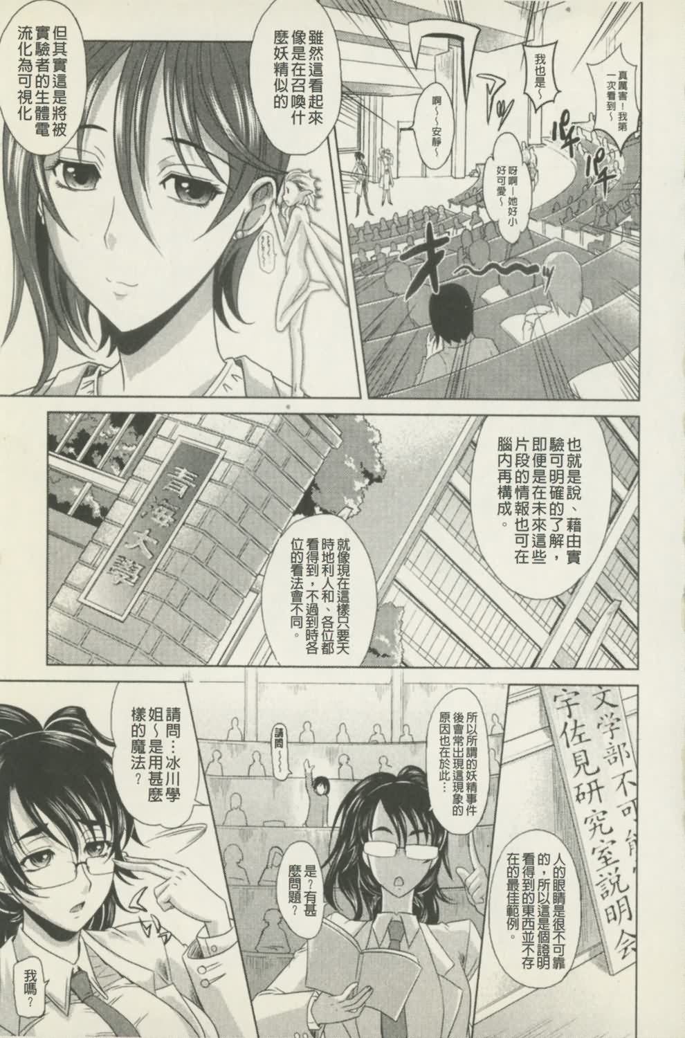 Mahouteki na Kanojo | 會魔法的女友 page 7 full