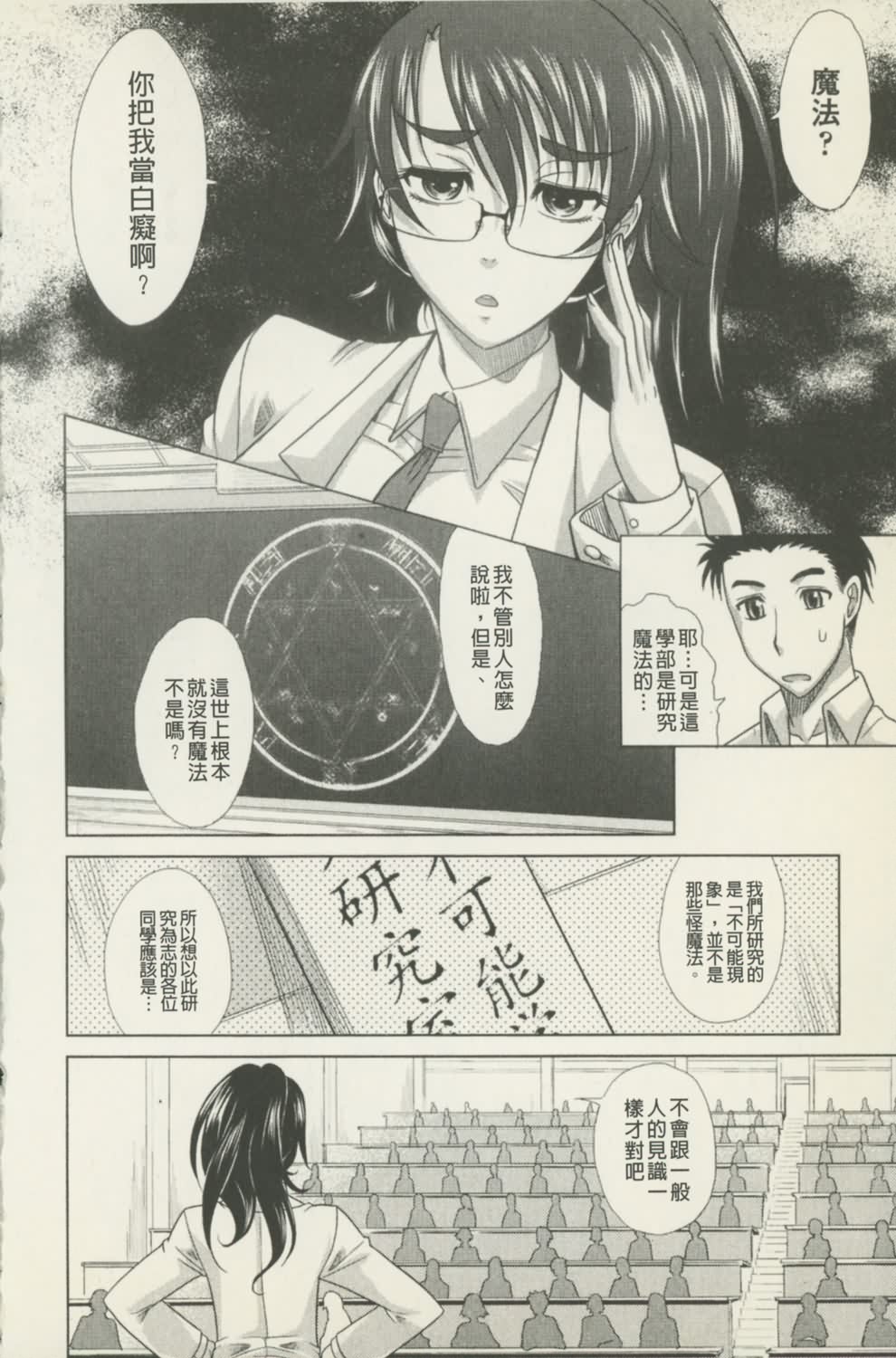 Mahouteki na Kanojo | 會魔法的女友 page 8 full