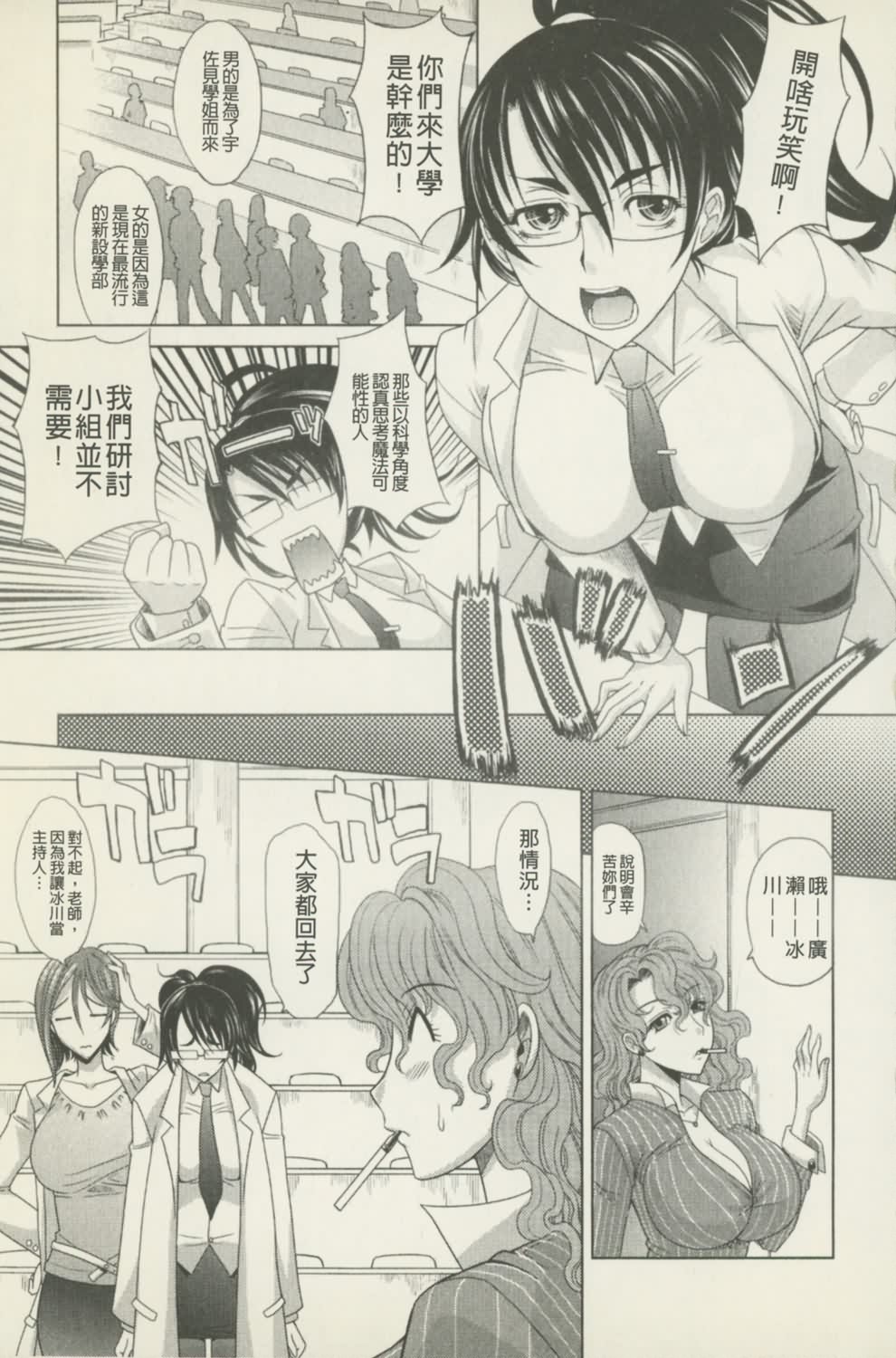 Mahouteki na Kanojo | 會魔法的女友 page 9 full