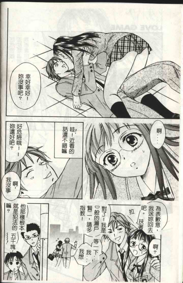 LOVE GAME page 10 full