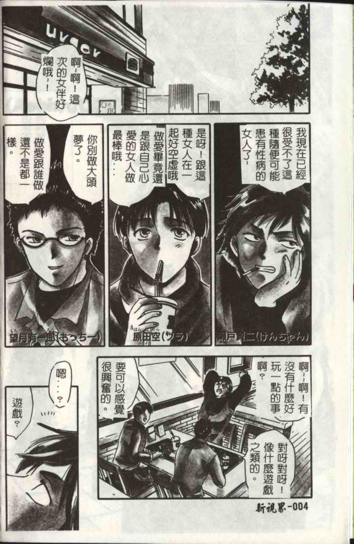 LOVE GAME page 4 full