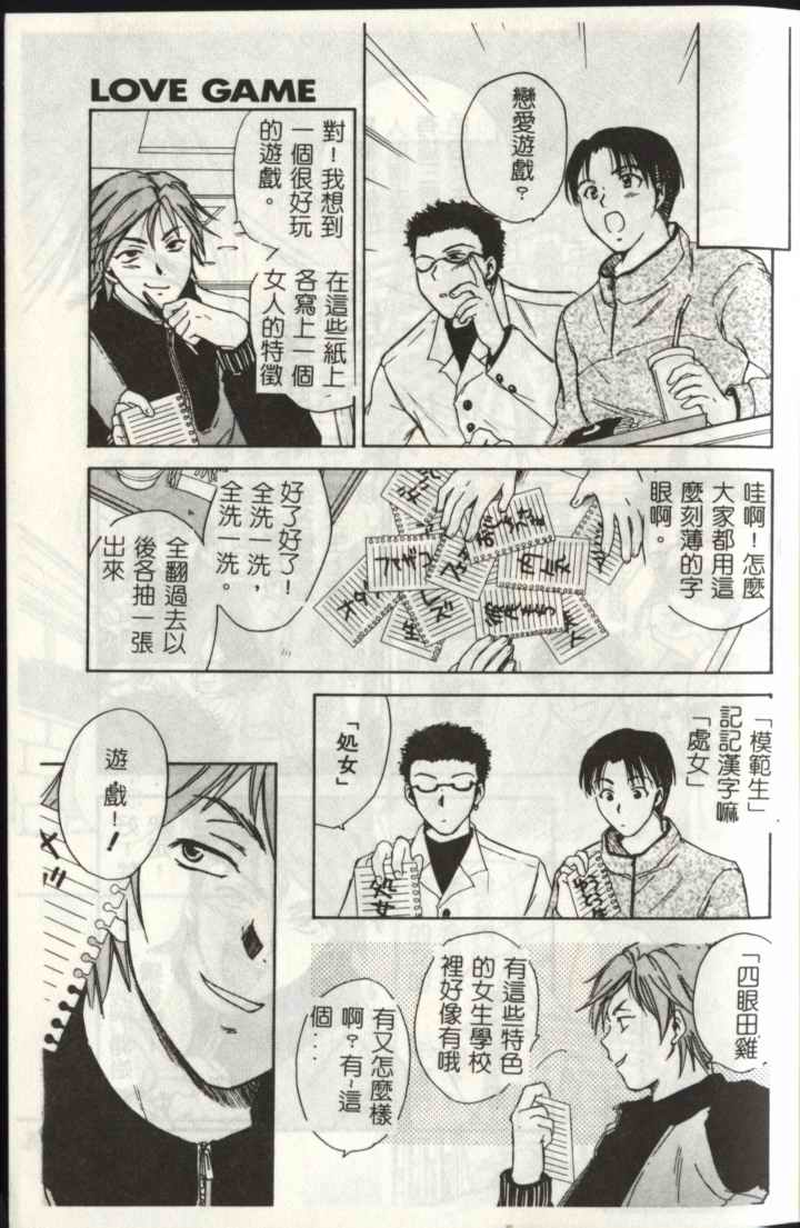 LOVE GAME page 5 full