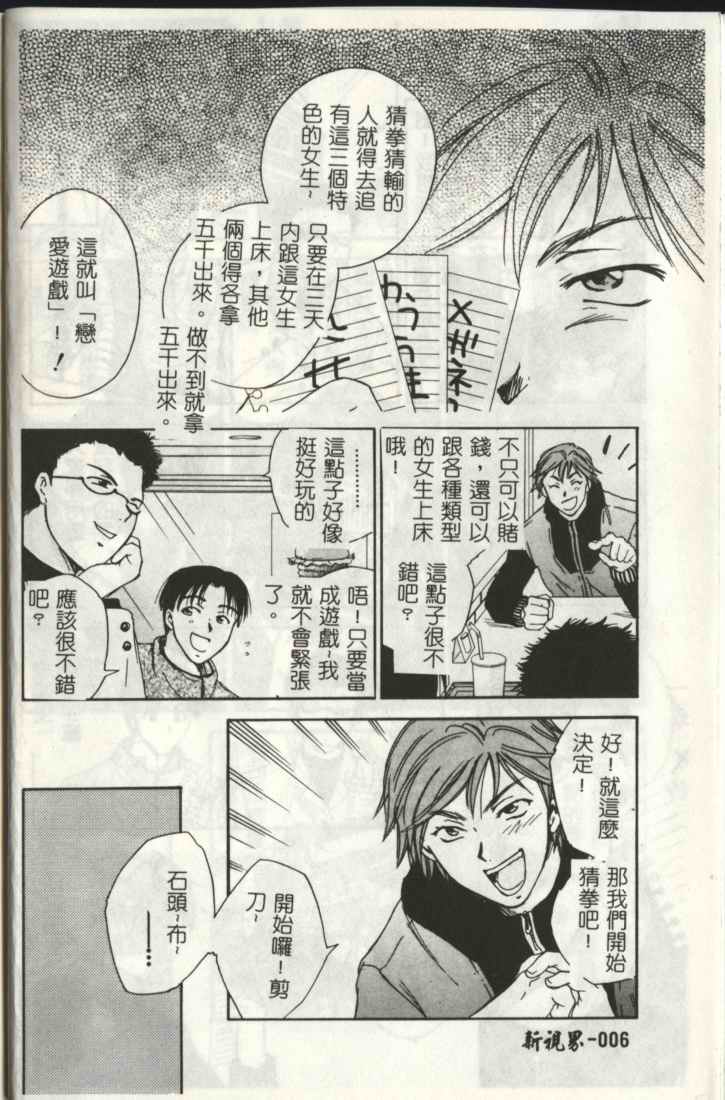 LOVE GAME page 6 full