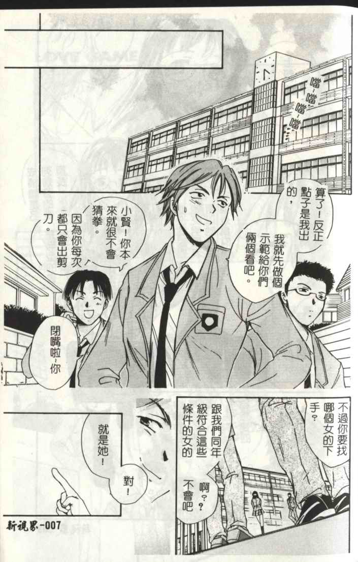 LOVE GAME page 7 full