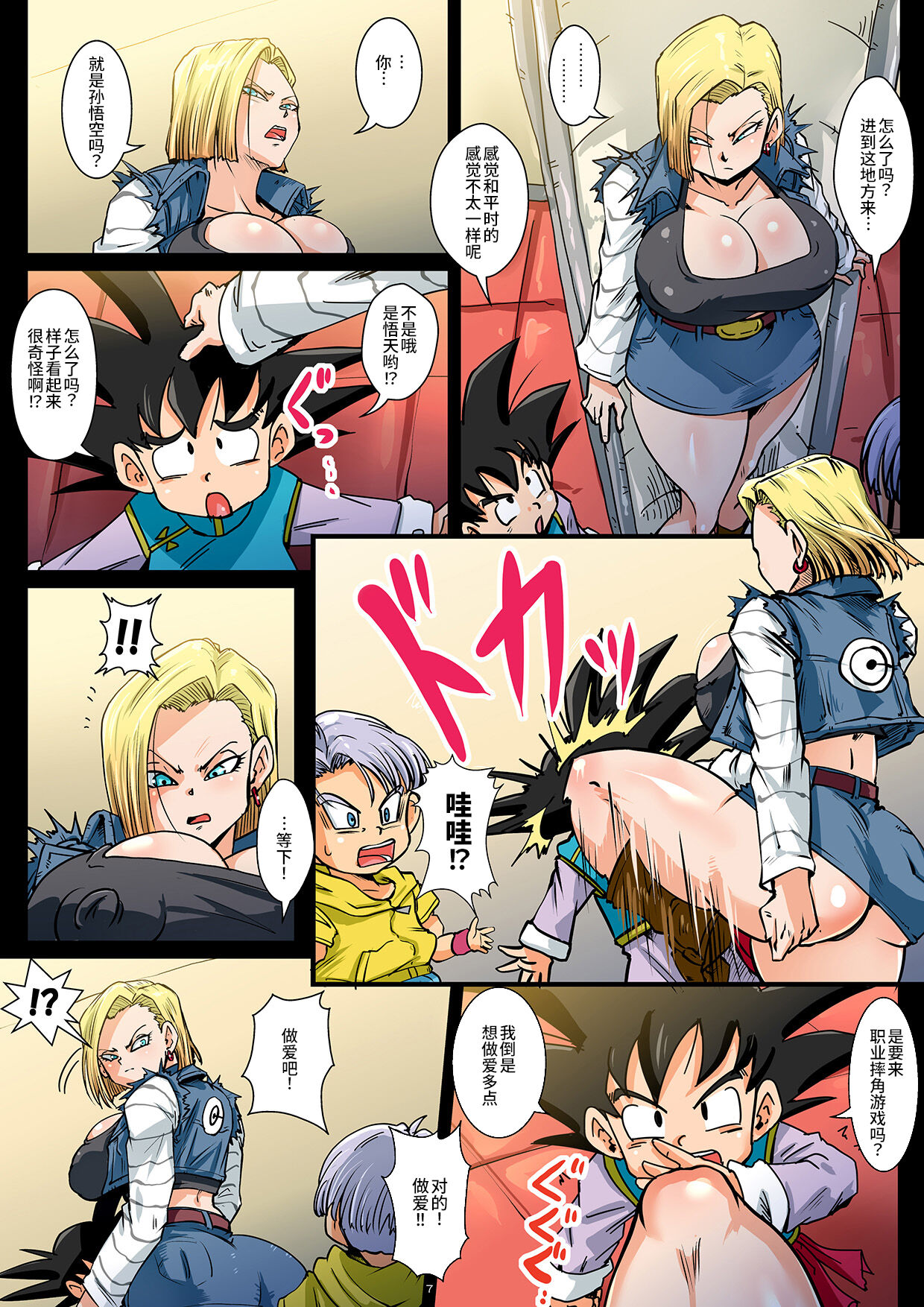 Seiyoku Shori Ningen 18-gou - 2 Tsu no Uchuu no Kessen Sonogo page 7 full