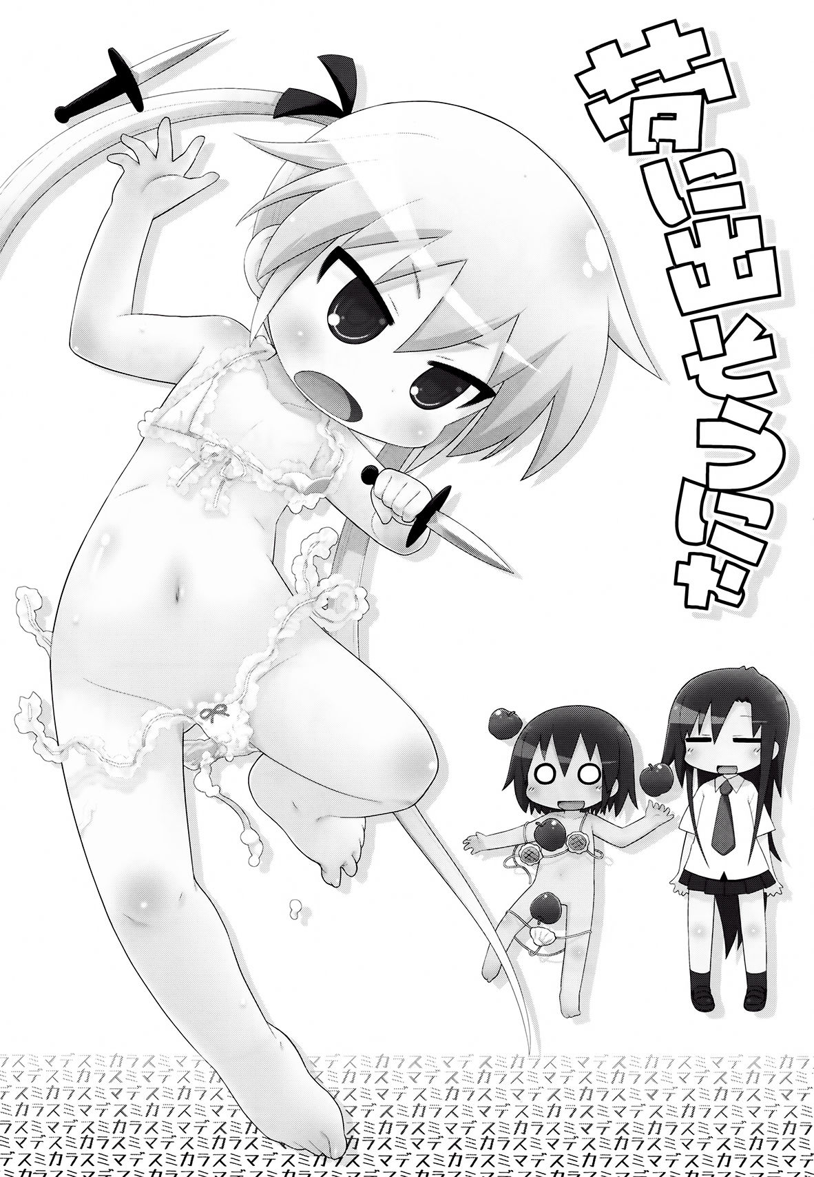 Yume ni Desounya page 3 full