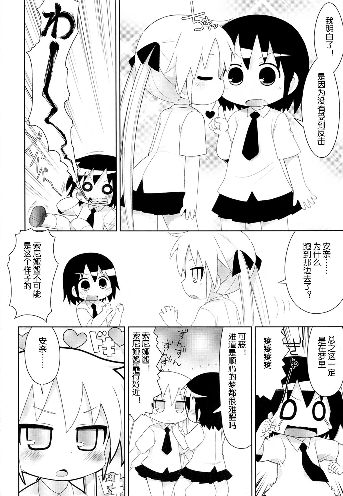 Yume ni Desounya page 6 full
