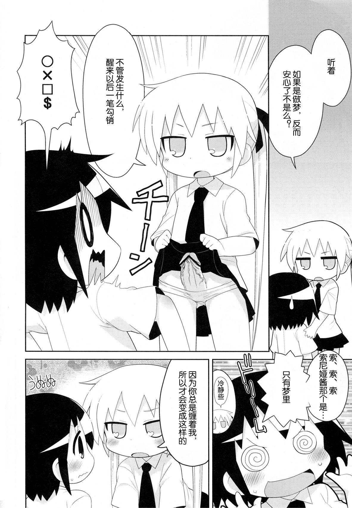 Yume ni Desounya page 8 full