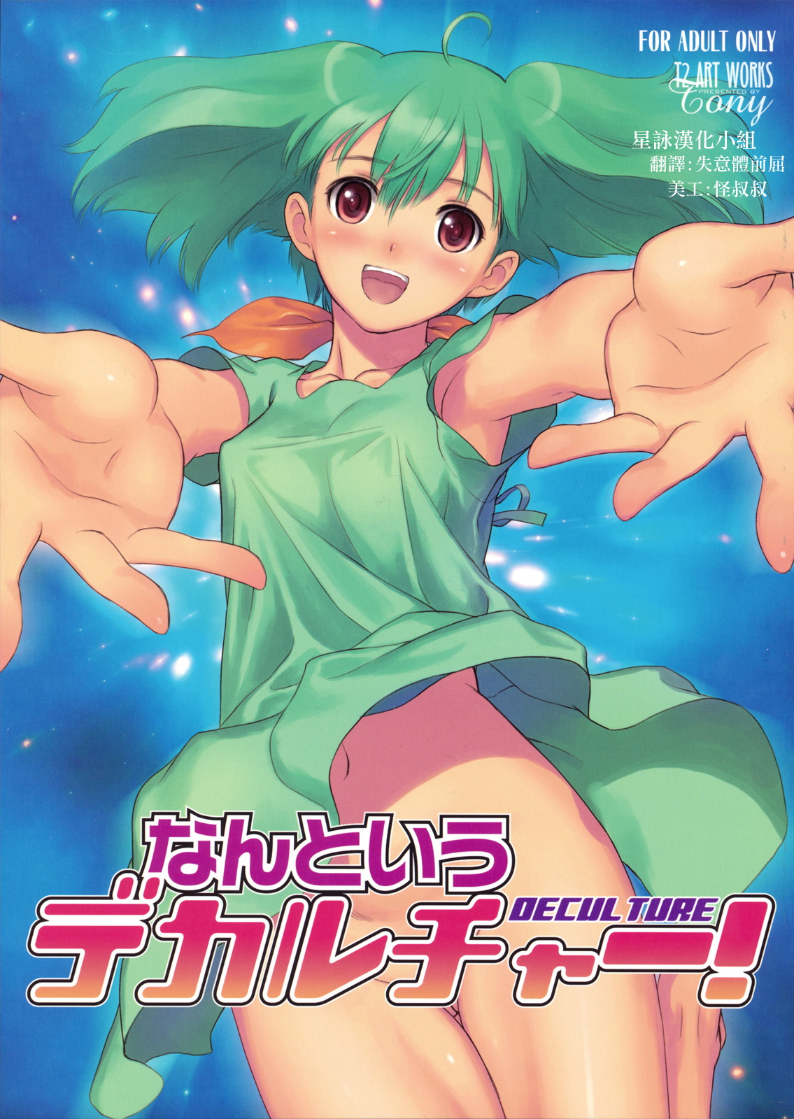 Nantoiu Deculture! page 1 full