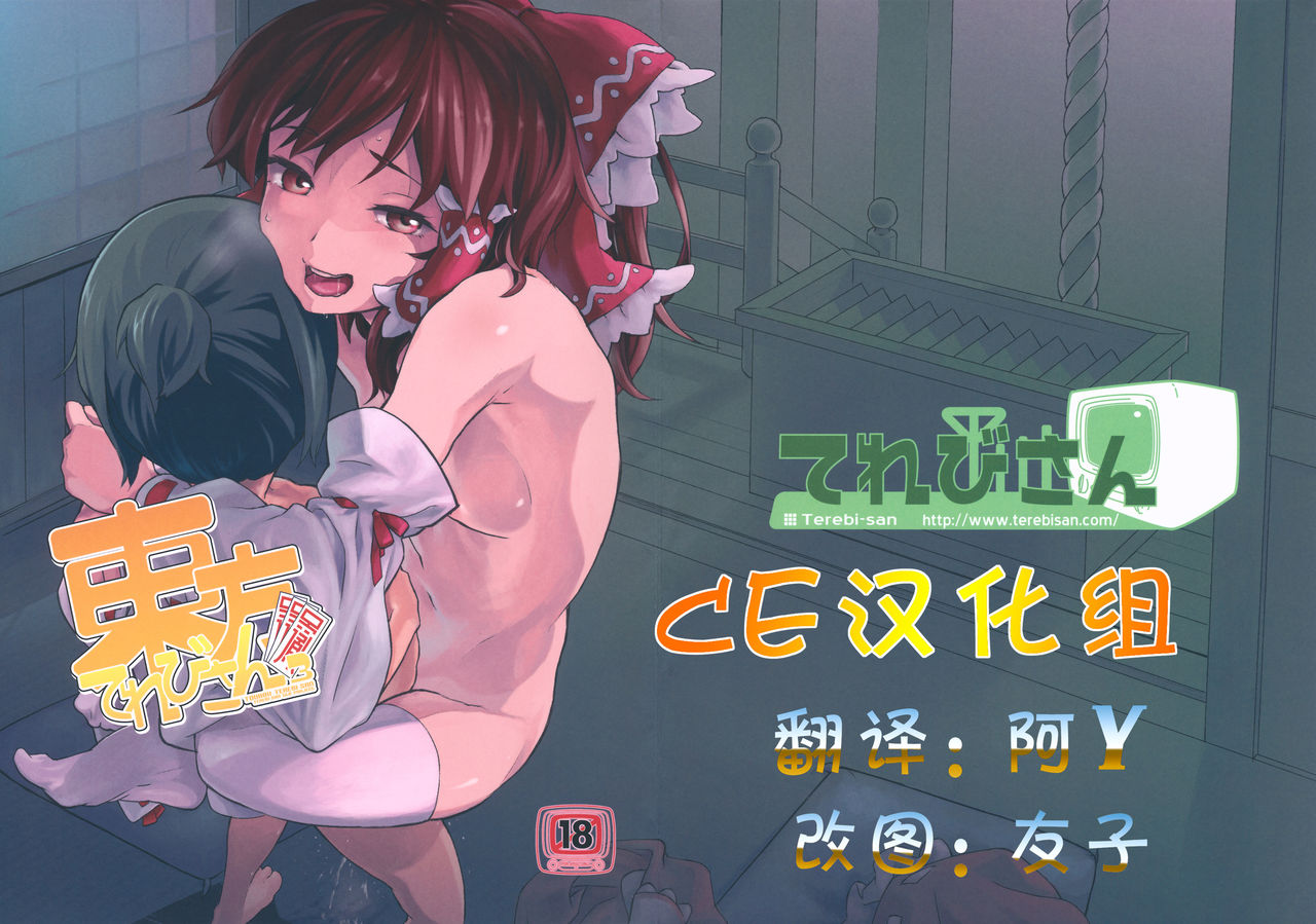 Touhou Terebi-san 3 page 1 full