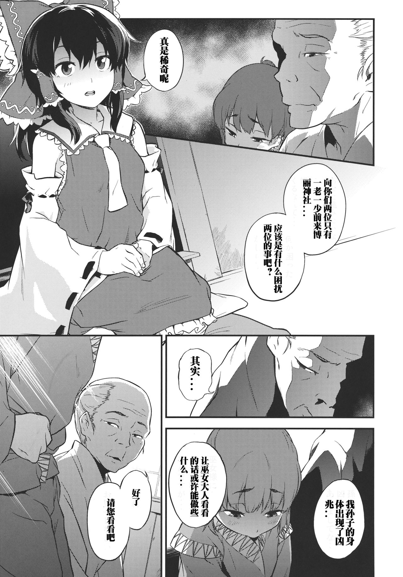 Touhou Terebi-san 3 page 4 full