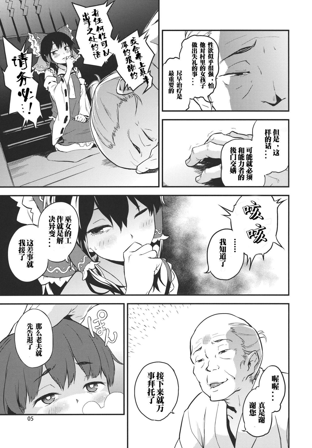 Touhou Terebi-san 3 page 6 full