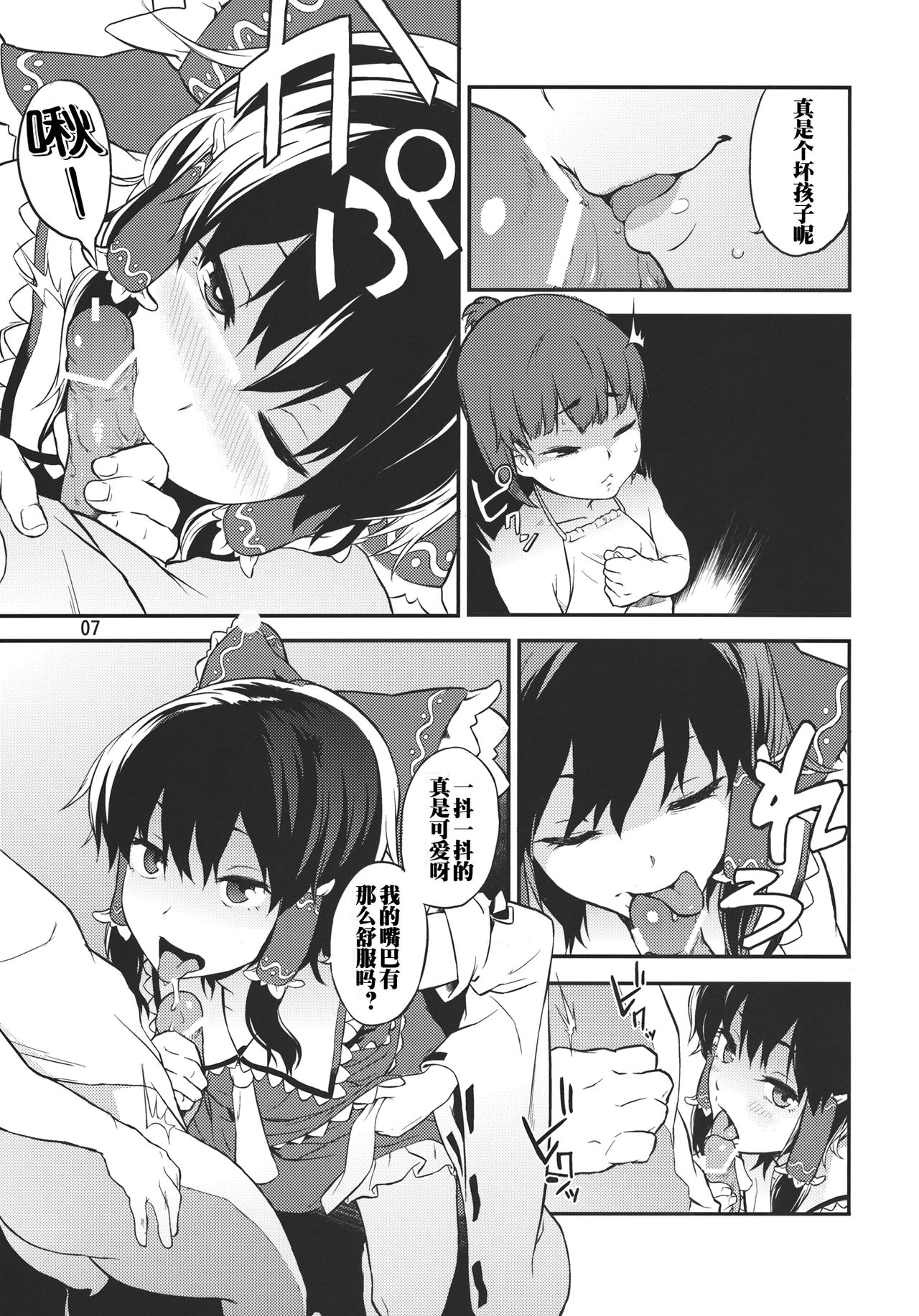 Touhou Terebi-san 3 page 8 full