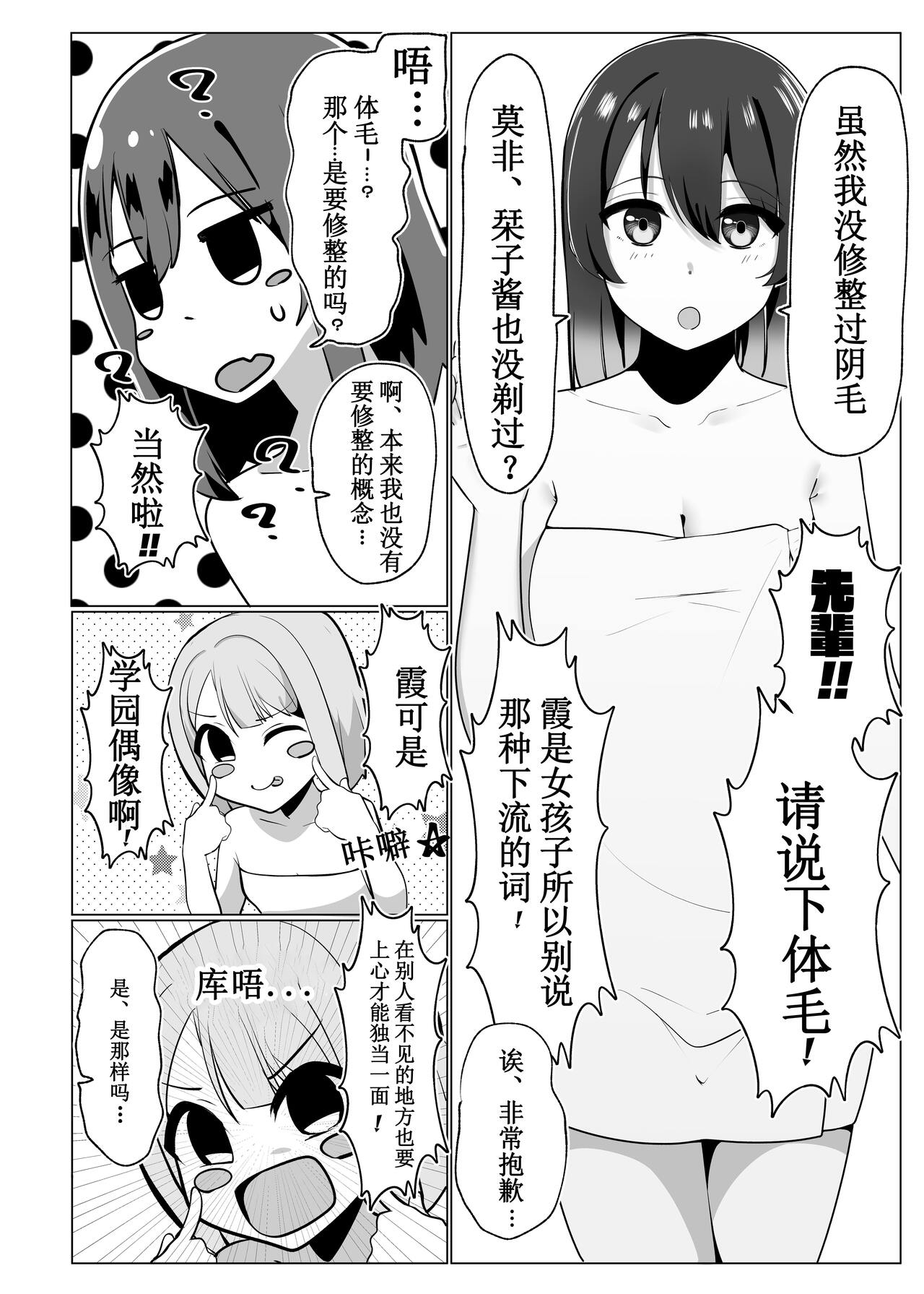 School Idol no Inmou Jijou page 7 full