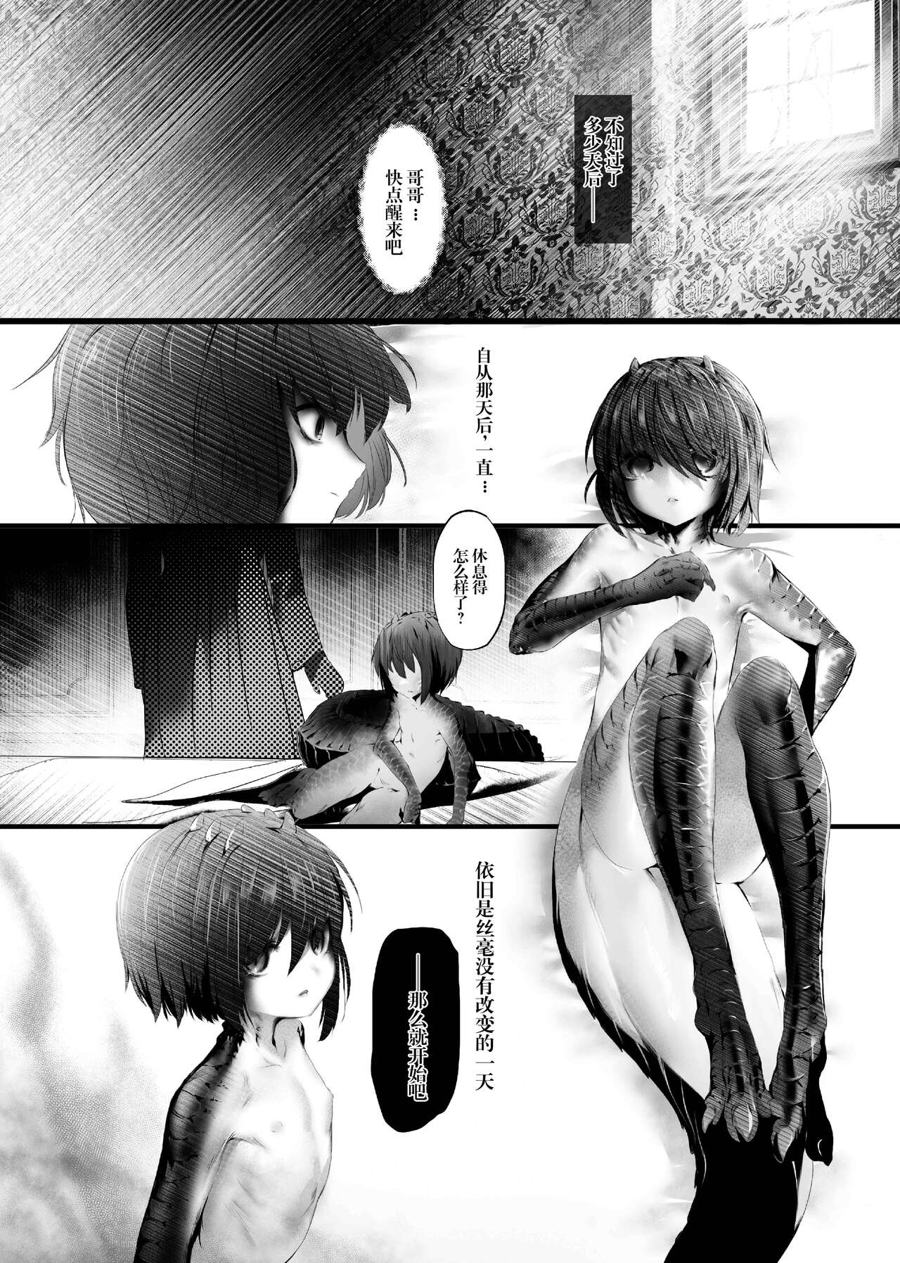 Kaiai Soukan TSF Monster Musume page 3 full