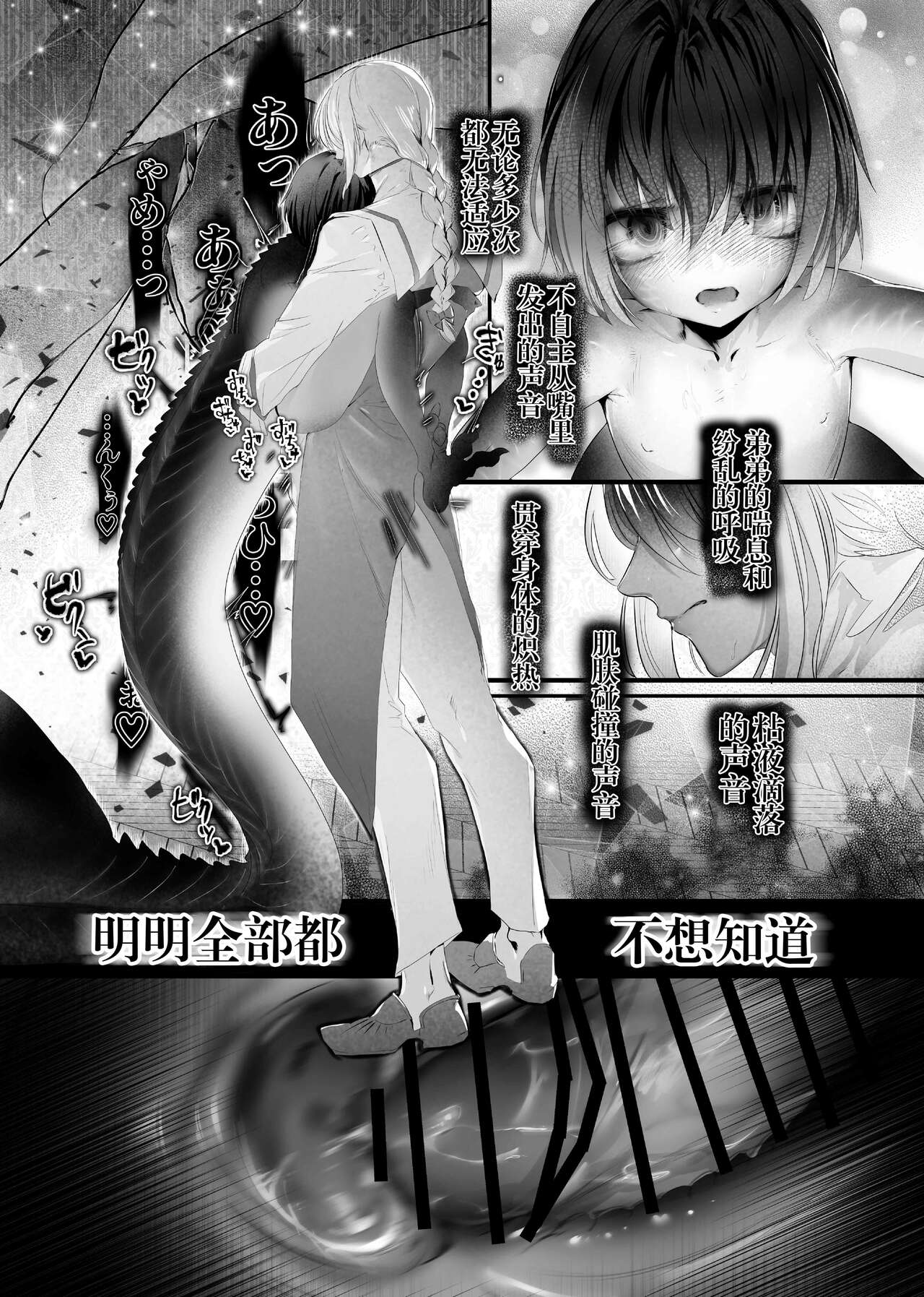 Kaiai Soukan TSF Monster Musume page 7 full