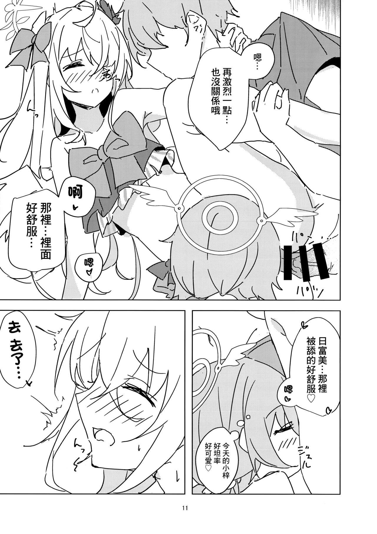 Natsuzora Aoku page 10 full