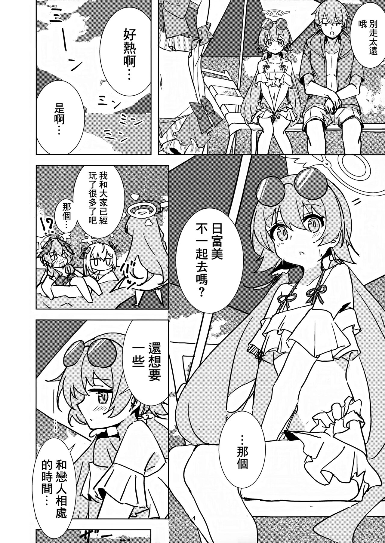 Natsuzora Aoku page 3 full