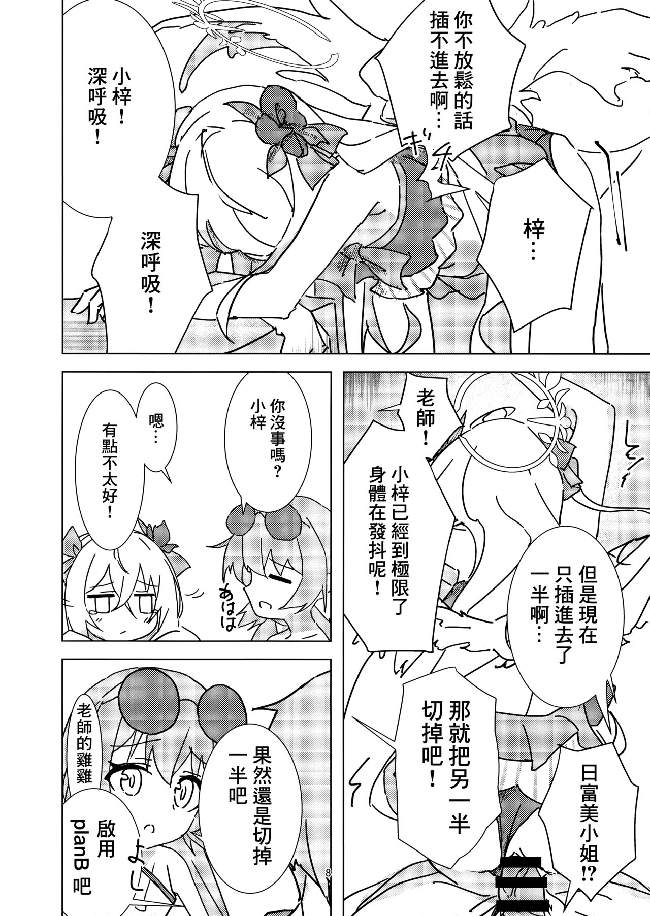 Natsuzora Aoku page 7 full